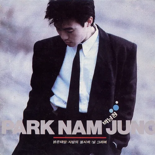 parknamjung